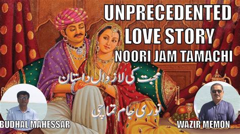  Noori Jam Tamachi:  A Timeless Tale Exploring Love, Loyalty and Social Boundaries in 12th Century Pakistan?